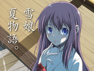 みぞれの夏休み～Download～2 [あくまの野菜ばたけ]