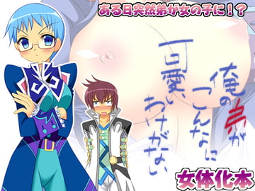 俺の弟がこんなに可愛いわけがない [ARC]