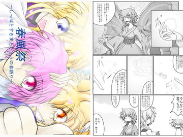 春風祭 [月読稲荷堂]