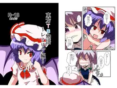 東方TS物語～レミリア編～