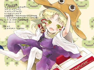 ファミコン風東方 [MBK-アトリエきあら]