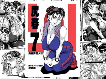 尻春7(終) [鶴ヶ島ハイツ]