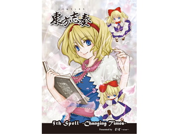 東方志奏 5th Spell -Changing Times- [彩音 〜xi-on〜]