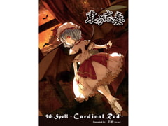東方志奏 9th Spell -Cardinal Red- [彩音 〜xi-on〜]