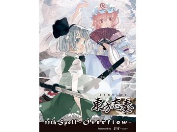 東方志奏 11th Spell -Overflow- [彩音 〜xi-on〜]