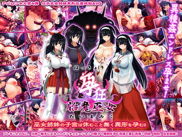 Bearing Insanity: Uteral Exorcist Shrine Maiden [ABALONE KISS]