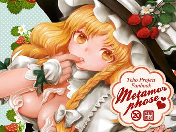 metamorphose [Messiah Syndrome]