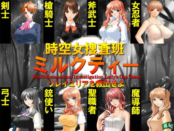 Multidimensional Investigation Lady's Cop Team: MILK TEA 3 [Akuno Kikaku]