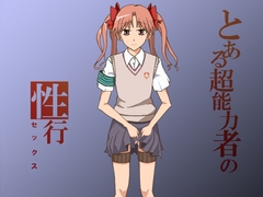 とある超能力者の性行 [鴎と鴉]