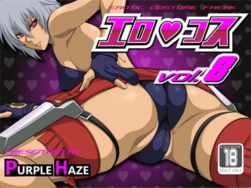 エロコス Vol.8 [PURPLE HAZE]