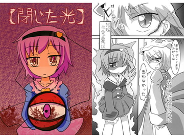 閉じた光 [ChildBox]