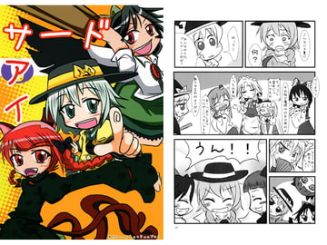 サードアイ [ChildBox]