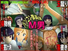 パソコン部員はM男
