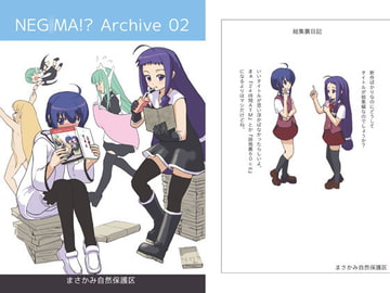 Neg○maArchive02 [まさかみ自然保護区]