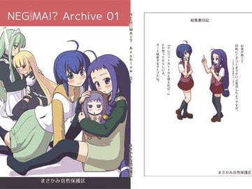 Neg○maArchive01 [まさかみ自然保護区]