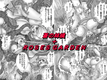 蒼の林檎+ROSES GARDEN [WHITE ELEPHANT]