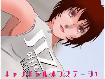 キャンギャルオンステージ1 [大和撫子倶楽部]