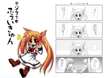 デバイス少女ふぇいきゅん [LoveLab]