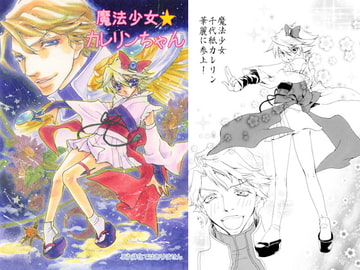 魔法少女カレリンちゃん [ロリータ★ジャンキー]