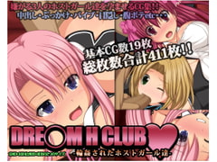 DRE◯M H CLUB -輪○されたホストガール達- [ALBATROSS]