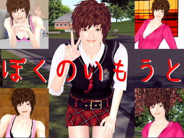 カレン編ぼくのいもうと [美少女ネット]