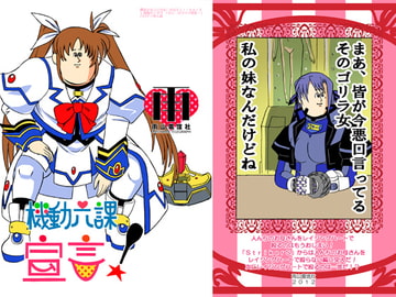 機動六課宣言! [雨山電信社]