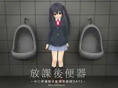 放課後便器～中○梓催○支配調教姦録DAY1～
