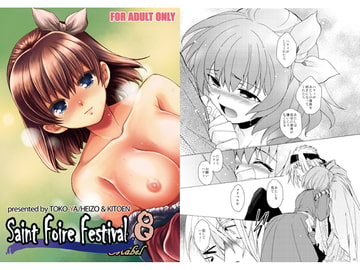 Saint Foire Festival 8 [床子屋]