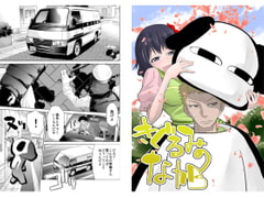 きぐるみのなか [トムソーヤのジム]