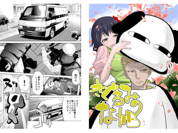 きぐるみのなか [トムソーヤのジム]