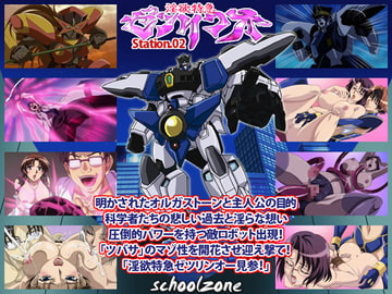 淫欲特急ゼツリンオー Station.02 [schoolzone]