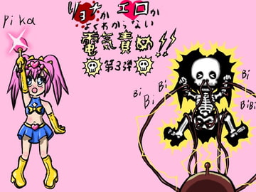 リョナかエロかよくわからない電気責め第3弾 [すとーんかーす変態店]