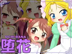 堕花