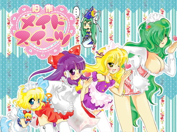 旧作メイドスイーツ [すとろベリー]