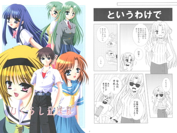 ひぐらし症候群 [LoveLab]