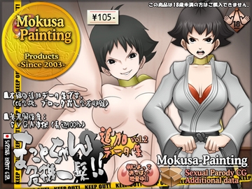 まことちゃん危機一髪!!追加データ集vol.2 [Mokusa]