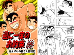 週に一度のお約束 [年中宴気分]