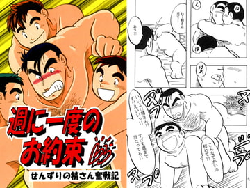 週に一度のお約束 [年中宴気分]