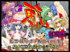 東方プリズン～紅魔編～