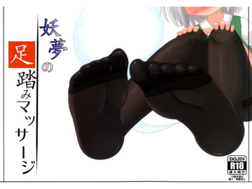 妖夢の足踏みマッサージ [鮭の産卵]