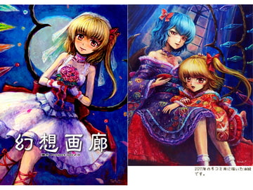 幻想画廊 東方 Project ver2.0 [幻想ガレリア]