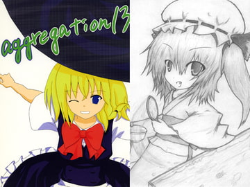 aggregation13 [迷える俺ら]