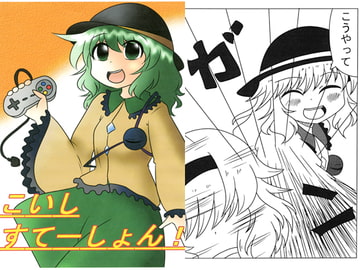 こいしすてーしょん [shimitage]