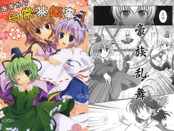 あすから日常茶飯事！ [柏処-かしわどころ-]