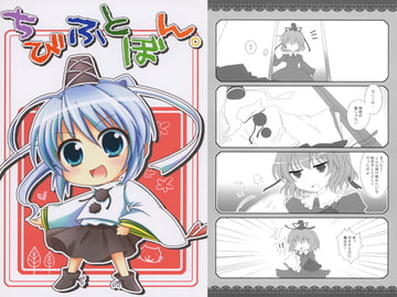 ちびふとぼん。 [柏処-かしわどころ-]