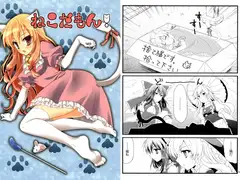 ねこだもん
