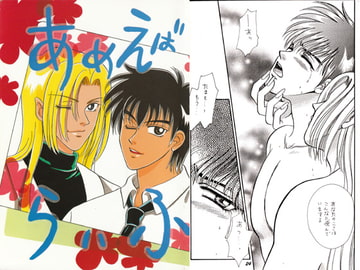 あめえばらいふ [Rala-Mie]