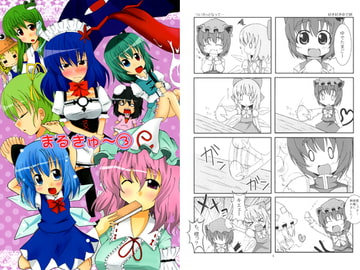 まるきゅ～3 [うさぎじる]