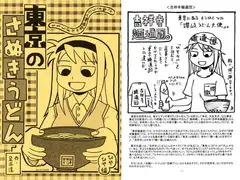 東京のさぬきうどん