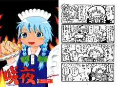 咲夜　餃子の○将編